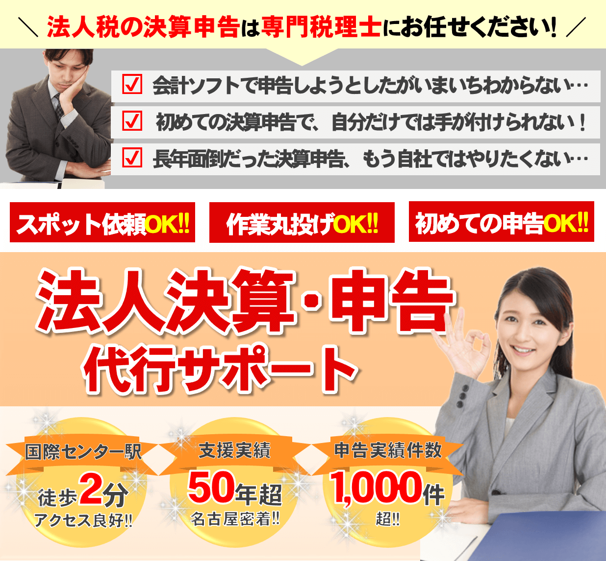 法人税の決算申告は名古屋決算申告代行センターへお任せください！